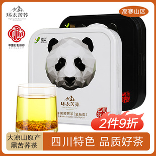 环太黑苦荞茶四川特产荞麦胚芽茶熊猫茶叶新年礼盒装送长辈