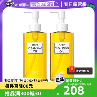 自营DHC橄榄卸妆油200ml*2温和深层清洁快速乳化不刺激敏感肌