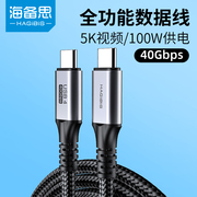 海备思双typec数据线公对公USB4全功能pd100w快充充电双头雷电4三40Gbps高清3macbook Pro电脑ipad