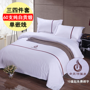 五星级酒店宾馆床上用品，专用布草床单，被套全棉纯棉白色民宿四
