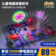 科普电路积木百拼，培养孩子科学兴趣！