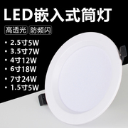 4寸led筒灯嵌入式2.5天花灯6寸9W同灯12W孔灯15公分18瓦开孔洞灯