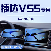 2023款捷达VS5中控导航钢化膜屏幕保护贴膜汽车内改装配件用品23.