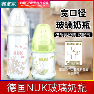 德国制造nuk玻璃奶瓶宽口，最新版本硅胶奶嘴，升级版120ml240ml