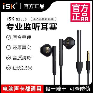 isksem4半入耳式监听耳机，nx500耳塞k歌声卡，直播2.5m长线不带麦克