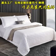宾馆酒店床品四件套民宿，纯白色床上用品被套，床单非全棉纯棉三件套