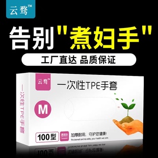 一次性手套一次性tpe手套，居家耐用手套防水防油食品级手套