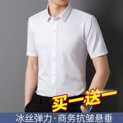 夏季衬衫男短袖商务正装男士，白衬衫长袖免烫，冰丝半袖衬衣薄款