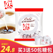 台湾进口恋牌奶精球咖啡奶茶伴侣5mlx50粒恋奶精球奶油球下午茶