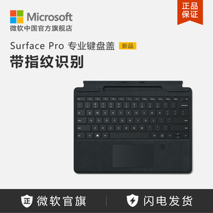 microsoft微软surfacepro98平板电脑外接键盘带指纹，识别功能含可充电笔槽