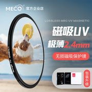 MECO美高磁吸uv镜适用于佳能索尼康富士单反保护镜67/72/77/82mm