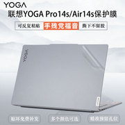 2023款联想YOGA pro14s外壳保护膜Air14s电脑贴膜Pro16s笔记本yoga14c保护壳Air13s保护套钢化膜屏幕膜配件