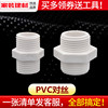 pvc水管配件塑料外丝对丝双头螺丝外螺纹直通双外牙4分20管件接头