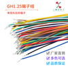 GH1.25mm电子线 1.25mm间距单头双头电子线 只打端子 28awg连接线