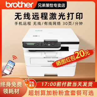 兄弟7548W激光打印机一体机复印机扫描无线wifi手机打印打印机办公专用家用小型多功能黑白复印一体机A4