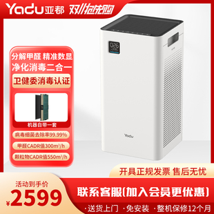 亚都空气净化器家用卧室分解数显，除甲醛细菌消毒kj550f-t550(hi)