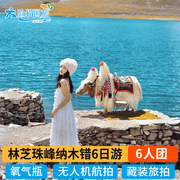 西藏拉萨旅游林芝羊湖6天5晚全景，拼车纳木错珠峰大本营旅游