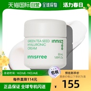 韩国直邮innisfree液态精华，绿茶籽透明质酸霜50毫升