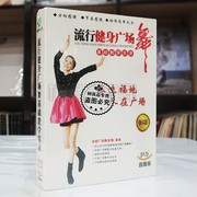 正版新中老年流行健身广场舞操教程茉莉视频教学DVD光盘碟片光碟