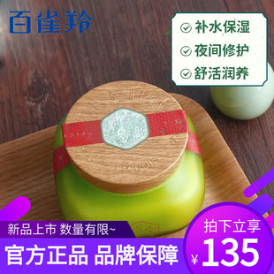 百雀羚三生花，玲珑玉润舒活面膜，泥