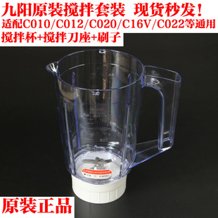 九阳料理机原厂配件JYL-C010/C012/C16V/C16T/C16D搅拌座搅拌杯