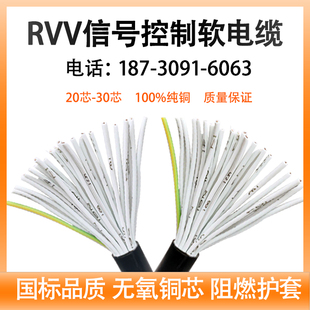 多芯信号线1820243032384060芯0.30.50.751.52.5平方控制线