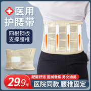 医用护腰带腰围腰间盘，腰肌劳损用钢板腰托男女士，夏季腰椎固定带