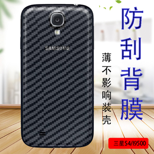 三星s4手机贴膜盖乐世galaxys4后背保护软模i9500防滑抗指纹i9502贴纸，i9507防摔后壳莫i9508v磨砂防刮后盖膜