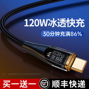 120W冰透黑科技快充type-c安卓数据线6A宾思适用华为p20p30p40mate50荣耀nova7pro小米vivo手机充电器闪充线