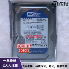WD/西部数据 WD3200AAJB 320GB/7.2K/2.5 台式机硬盘