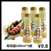 休比寿司醋 100ml*5瓶装 寿司醋味液 寿司料理做寿司材料食材