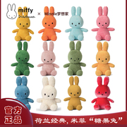荷兰正版miffy米菲兔子玩偶23厘米毛绒玩具公仔宝宝闺蜜女孩礼物