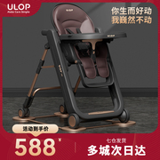 ULOP优乐博宝宝餐椅儿童多功能婴儿吃饭椅子学坐家用成长椅餐桌