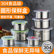 304不锈钢保鲜盒密封碗带盖圆形便当盒冰箱，冷藏食物盒厨房保鲜碗