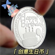 生日纪念币生日快乐硬币纪念章女生，创意特别实用小礼物品