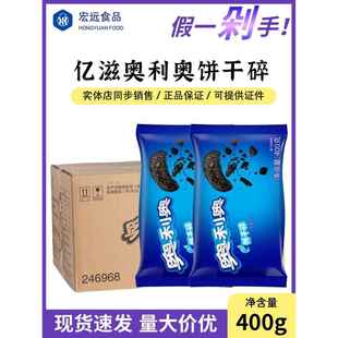 亿滋奥利奥碎中号饼干碎400g烘焙雪媚娘蛋糕甜品装饰木糠杯饼干屑