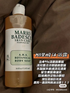 保税mario果酸沐浴露乳AHA去痘去角质236ml 背部祛痘水 宿星