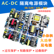 ac-dc隔离稳压降压模块交流220转直流，5v12v24v9v36小体积开关电源