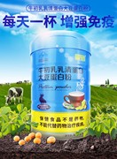 买一送一牛初乳乳清蛋白，大豆蛋白粉成人青少年增免疫蛋白质粉