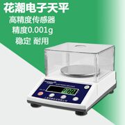 花潮电子秤0.01g精准克称电子天平秤0.001g珠宝秤0.1g药材