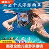 浮潜三宝面罩全脸儿童游泳眼镜可呼吸雾呼吸器装备面镜潜水自由