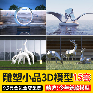 2024商业街动物雕塑3d模型商业，广场公园景观雕塑小品3dmax模型