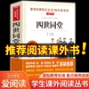 四世同堂老舍现当代文学小说无障碍阅读精读版小学生，课外阅读书籍三四五六年级，必读文学古籍文化哲学宗教民国时代的家族兴衰