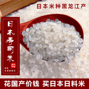 日本米种寿司米5斤2.5kg料理，用米越食味米，珍珠越光大米日料米国产