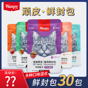 顽皮鲜封包猫咪零食wanpy幼猫罐头增肥发腮营养，妙鲜猫湿粮包冻干