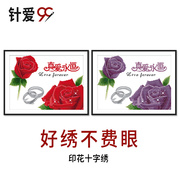 真爱永恒十字绣紫色玫瑰，2023线绣结婚卧室，情侣爱情浪漫系列