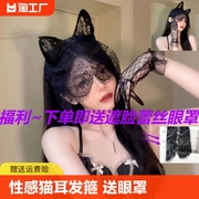 黑色性感猫耳朵发箍女蕾丝情趣面罩眼罩遮脸网纱发饰cosplay头饰