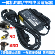 适用于联想一体机电源线电脑主机台式显示器电脑适配器65W90W120W