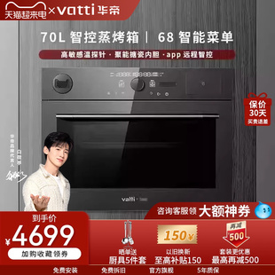 华帝i23017蒸烤一体机嵌入式二合一电蒸箱家用大容量蒸烤箱智能