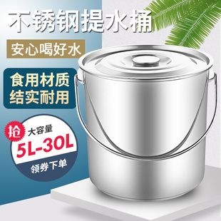 食品级304不锈钢桶圆桶，手提式加厚提桶大容量，带盖商用家用储水桶